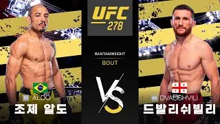 [UFC] 조제 알도 VS 메랍 드발리쉬빌리
