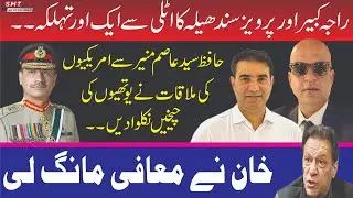 ‎راجہ کبیر کا اٹلی  سے ایک اور تہلکہ                 Raja Kabir creates another sensation from Italy