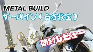 【開封レビュー】これはまさに秘宝レベル！