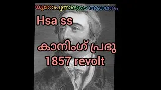HSA SOCIAL SCIENCE(part 29).. advent of europians(6).. canning...1857 revolt