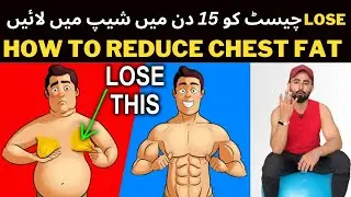 How To Reduce Chest Fat Fast