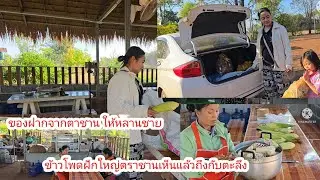 แอดมินป้อมได้อะไรมาจากสี่กร#ป้าแต๋นชาเเนล 
