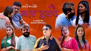 New Nepali Song Nata Tutayau 2025|| Ramhari Bhandari || Kopila Tamang Waiba ||  Ft Sajan, Resma