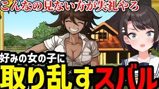 【スーパーダンガンロンパ2#2】好みの女の子を目の前にテンパるスバル【大空スバル切り抜き】※ネタバレあり