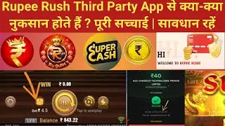 Rupee Rush Third Party App से क्या-क्या नुकसान होते हैं पूरी सच्चाई | सावधान रहें