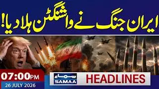 US Iran War Live | Big Shock for Trump | Floods Devastate Pakistan | 7 PM News Headlines | Samaa TV