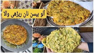 Tala Hua Naan Recipe/Aloo Besan wala Tala Hua Naan by(Cooking with Aneela)