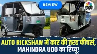 Awaaz Overdrive l Auto Rickshaw में कार की तरह Features, Mahindra UDO का Review!