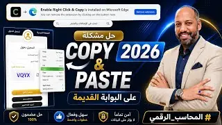 أداة مجانية لحل مشكلة COPY & PASTE عند كتابة اليوزر والباسورد على البوابة القديمة