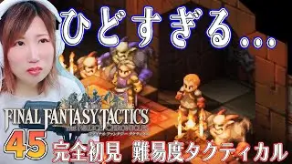 [FFT Remake] Holy Land Mylond Temple Great Hall/Underground Chapel #45 [FF Tactics/Final Fantasy ...