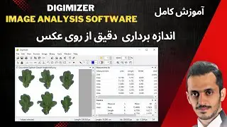 Digimizer Image Analysis Software, آموزش اندازه برداری از روی عکس