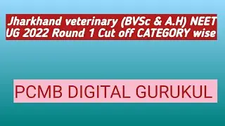 Jharkhand veterinary (BVSc & A.H) NEET UG 2022 Round 1 Cut off CATEGORY wise | PCMB DIGITAL GURUKUL