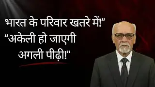 पश्चिम हार रहा है&hellip; भारत अगला? | &ldquo;Family System पर Global Attack? | Rudrashtra Exclusive Analysis&rdquo;