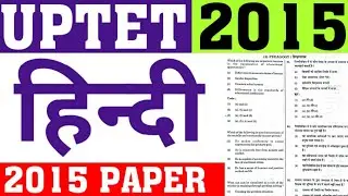UPTET 2015 HINDI PAPER SOLUTION|UPTET PREVIOUS YEAR HINDI PAPER SOLUTION|UPTET ALL HINDI PAPER SOLVE