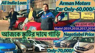 Arman Motors (আজকে স্কুটির দামে গাড়ি )Car Only- 60,000/-, HondaCity, Mobilio, WagonR,