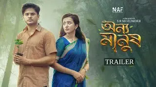 অন্য মানুষ | Onno Manush | Trailer | Niloy Alamgir | Aisha Khan | S R Mozumder | Bangla Natok 2026