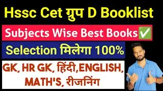 HSSC CET Group D Best Books 2025 | 100% Selection Strategy #hssccet #preparation 