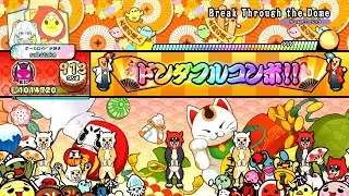 Break Through the Dome 全良【太鼓の達人Steam版 ドンダフルフェスティバル】