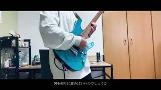 空の箱/トゲナシトゲアリ【Guitar Cover】(ガールズバンドクライ)
