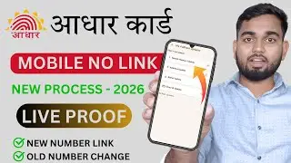 Link Mobile Number In Aadhaar Card 2026 | Aadhaar Card Mein Mobile Number Link Kaise Kare 2026