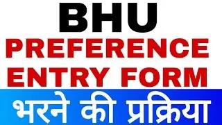 HOW TO FILL PREFERENCE ENTRY FORM | BHU COUNSELLING 2019 | BHU WORLD