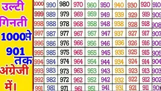 Backward counting from 1000 to 901,Ulti Ginti 1000 se 901 tak | Ulta Ginti | Back counting