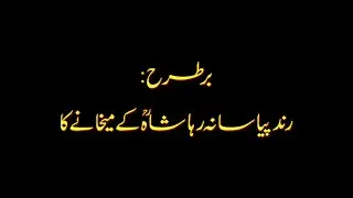 Kalaam Dr Ahmed Hambali (rind pyasa na raha Shah k maikhaane ka) Rabi ul Sani 1442 (Dec 2020)