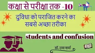 Students  and confusion,  How to handle confusion in student life?, Hindi Motivational video ,