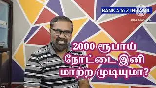Can I still exchange the 2000 rupee note?