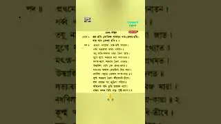 প্ৰথমে প্ৰণামো ব্ৰহ্ম-ৰূপী সনাতন#কীর্তন-ঘোষা#শ্ৰীমন্তশংকৰদেৱ#assameseghusha#assamesebhaktisong