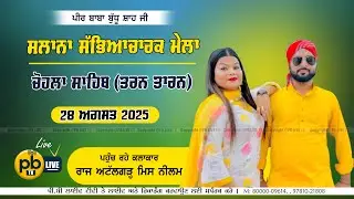 🔴[Live) Raj Atalgarh & Miss Neelam | Chohla Sahib (Tarn Taran) | Cultural Mela I Sabyacharak Mela