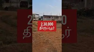 Tirupur Land sales low price 2025