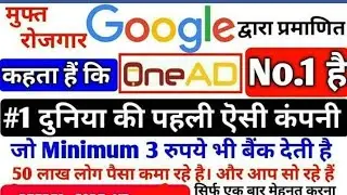 OneAD jisme AAP jitna chaho utna kama sakte ho