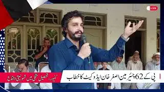 PK62 Chairman Asghar Khan Advocate sharing his views at Party Joining Program Tangi