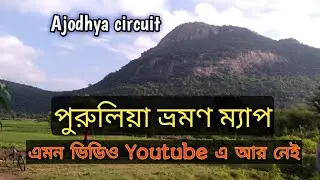 পুরুলিয়া গাইড ম্যাপ Exclusive, Ajodhya Circuit