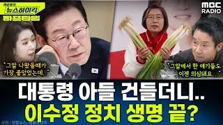 [뉴스하이킥] 