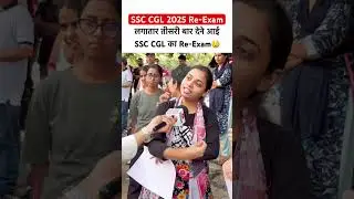 SSC CGL Re Exam 2025 Review | SSC CGL 2025 Exam Review today| #ytshorts #ssccgl2025 #ssccgl