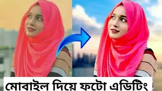 How to edit photo Easily by mobile ।। Aviary photo editing and remove bg 2021