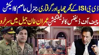 News about DG ISI home is raid, General Asim action, Notification of Chief of Defence