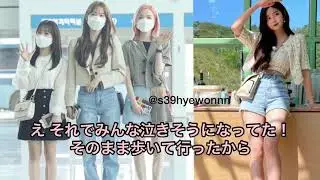 【さくのき】サナキのお見送りにミンジュが来てくれてた話