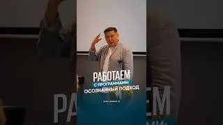 Работаем с программами: осознанный подход