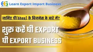 How To Export Ghee(घी) From India | Ghee Export From India | Export Melted Butter (Ghee) from India.