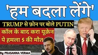 Putin will seek revenge for Ukraine drone attack, warns Trump after taking with putin on phone call