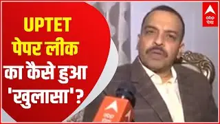UPTET Paper Leak Case का कैसे हुआ खुलासा? STF के IG Amitabh Yash से जानिए