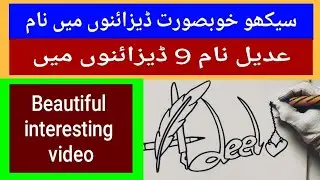 How to write name Adeel in 9 styles | how to draw Adeel name | handwriting |design |art |calligraphy