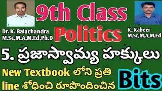 9th Class Politics 5th lesson bits/ Social studies 9th Class Civics 5th chapter bits in Telugu