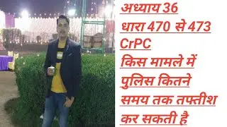 CrPC sec 470 to 473