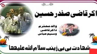 ذاکر قاضی صفدر حسین/azadari network YouTube channel/#new #foryou #booktok #unfrezzmyaccount 