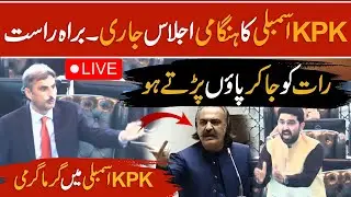 LIVE | KPK Assembly session Live |Fight in KPK Assembly - Pakistan News - Breaking News - PTI Live