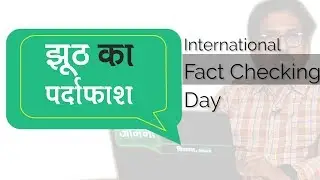 Vishvas News organises Fact Check Seminar on Fact Checking Day